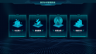 科技可视化大屏主页