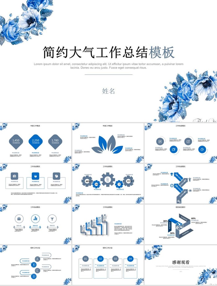 漂亮的亮蓝艺术花环简约扁平化大气工作总结ppt模板