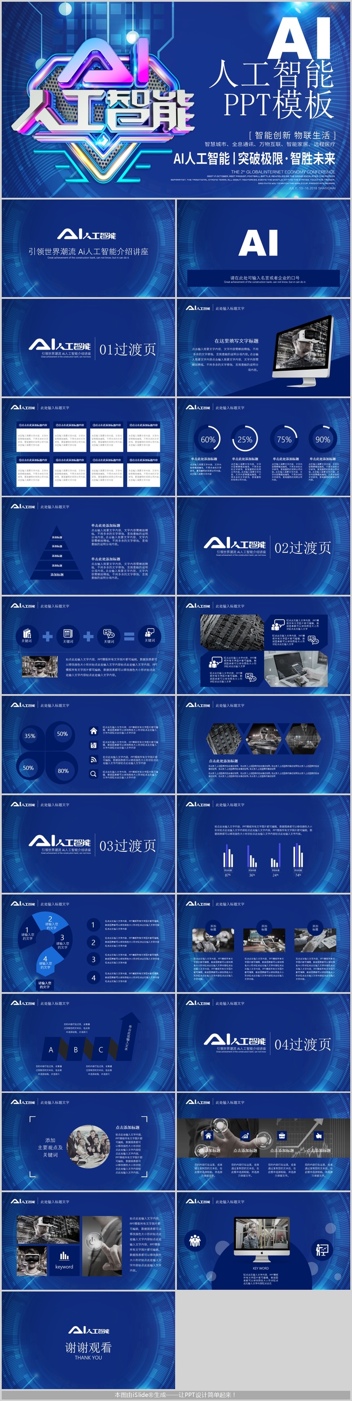 AI人工智能产品发布 PPT模板