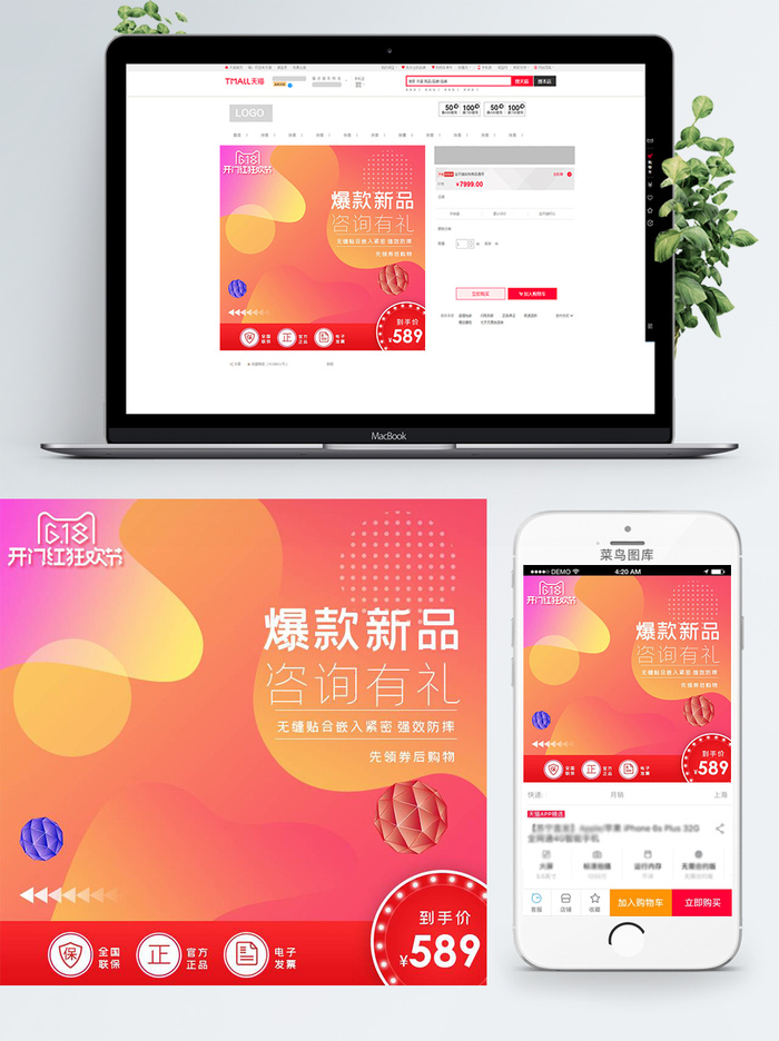 淘宝天猫电商618直通车主图促销边框