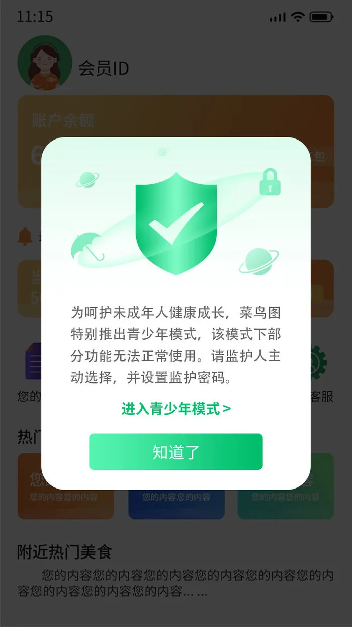绿色手绘简约进入青少年模式ui弹窗电商广告弹窗psd模版下载
