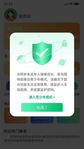 绿色手绘简约进入青少年模式ui弹窗电商广告弹窗
