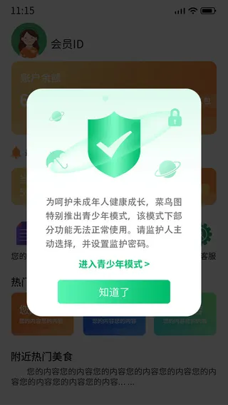 绿色手绘简约进入青少年模式ui弹窗电商广告弹窗