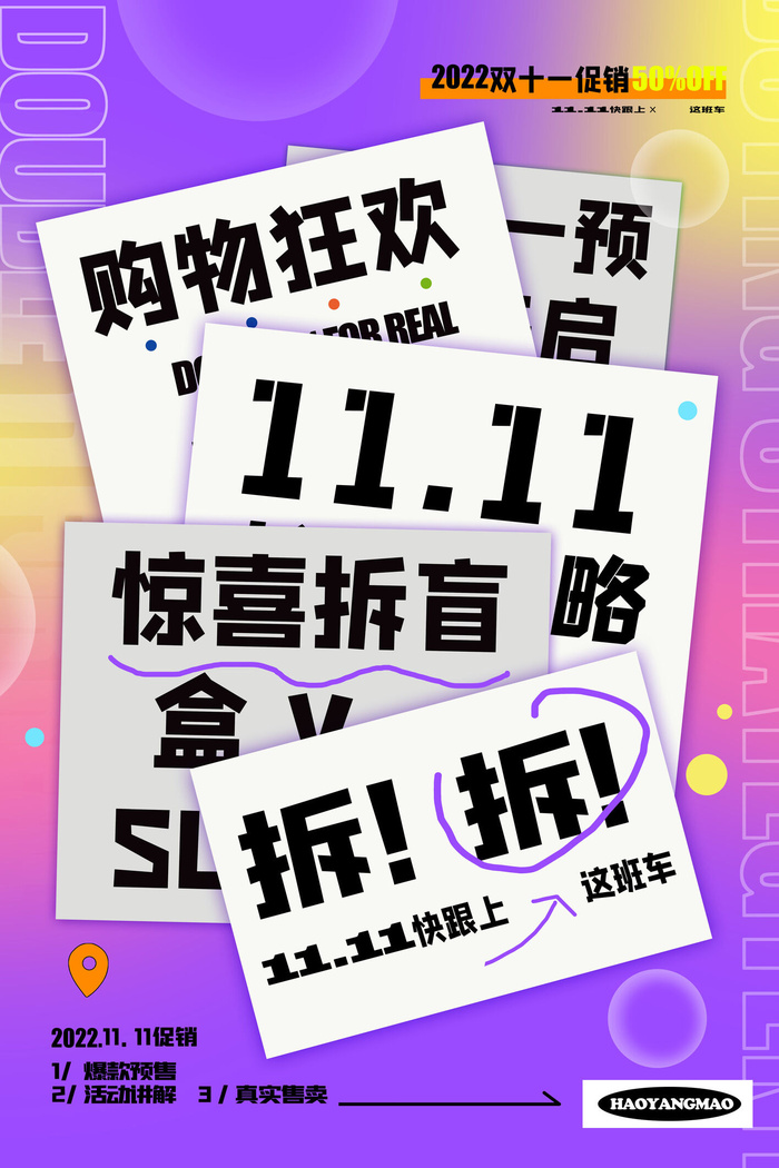 双十一差盲盒创意海报设计psd模版下载