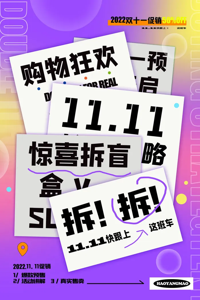 双十一差盲盒创意海报设计psd模版下载