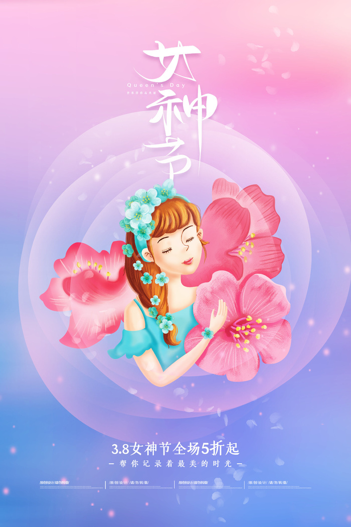 三八38妇女节女神女王节商场电商宣传促销节日海报模板PSD素材psd模版下载