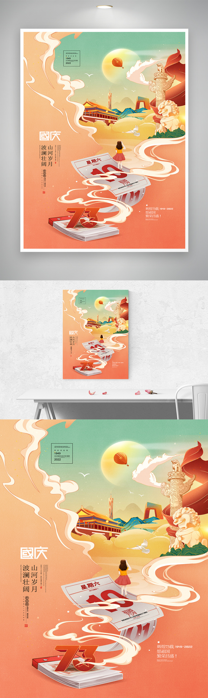 喜庆国庆节宣传图片