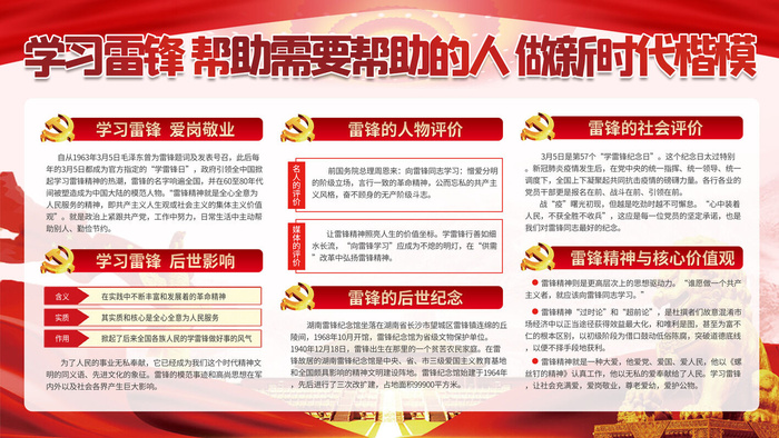 学雷锋新时代助人为乐精神励志宣传公益活动海报psd设计素材模板