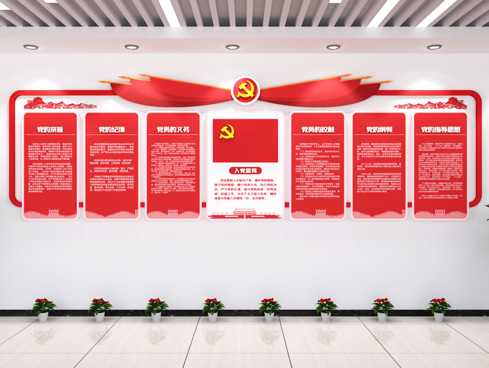 党员的义务党建文化墙展馆党政文化墙街道办ai矢量模版下载