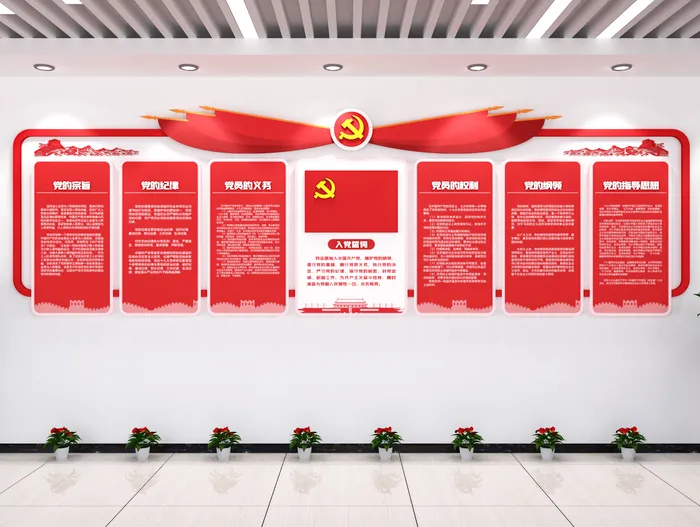 党员的义务党建文化墙展馆党政文化墙街道办ai矢量模版下载