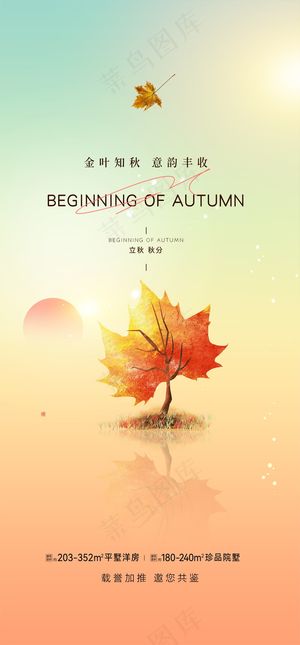 简约黄色立秋海报