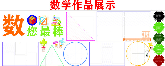 数学作品展示墙cdr矢量模版下载