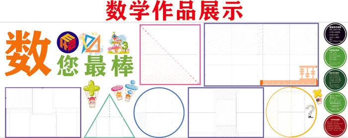 数学作品展示墙cdr矢量模版下载