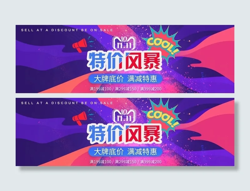 双十一广告促销活动电商海报psd模版下载