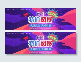 双十一广告促销活动电商海报
