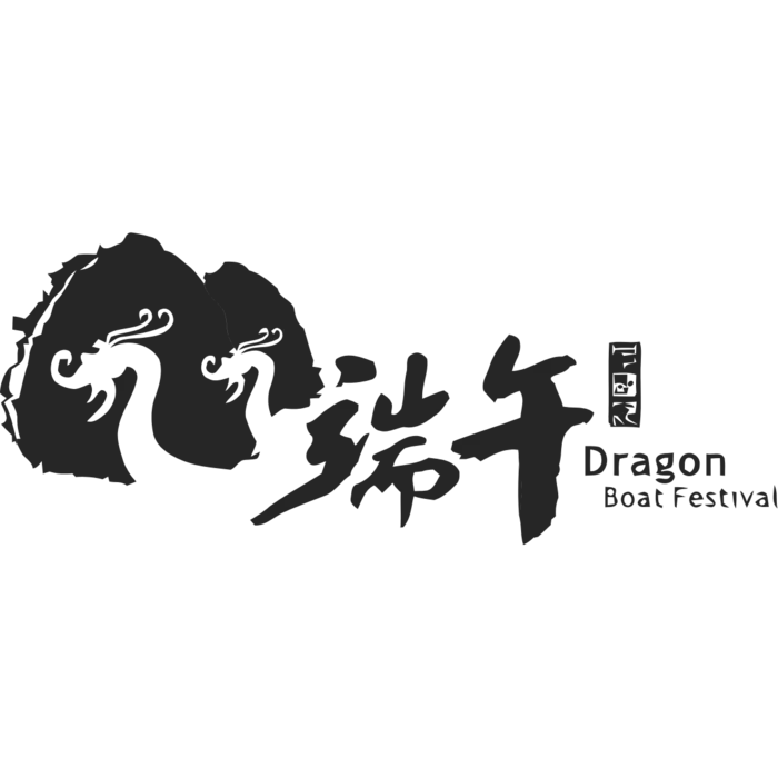端午节艺术字