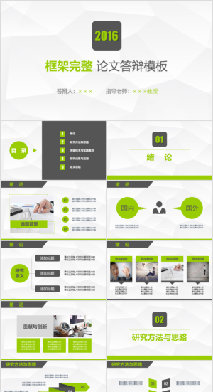 毕业答辨设计ppt通用模板预览图