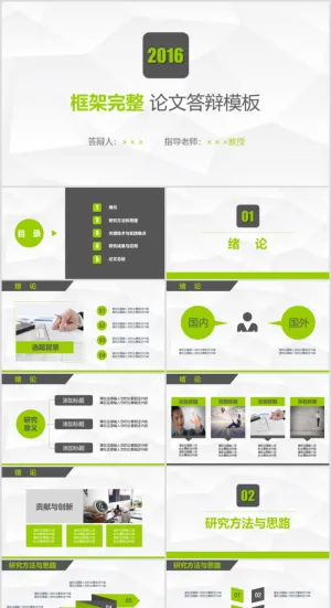 毕业答辨设计ppt通用模板预览图