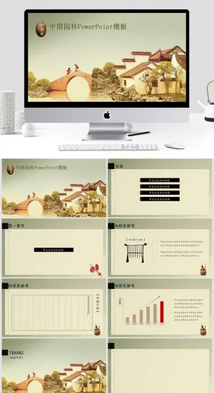 江南园林中国风ppt模板预览图