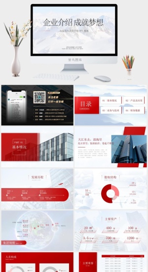 红色手册风高端简约企业介绍模板预览图