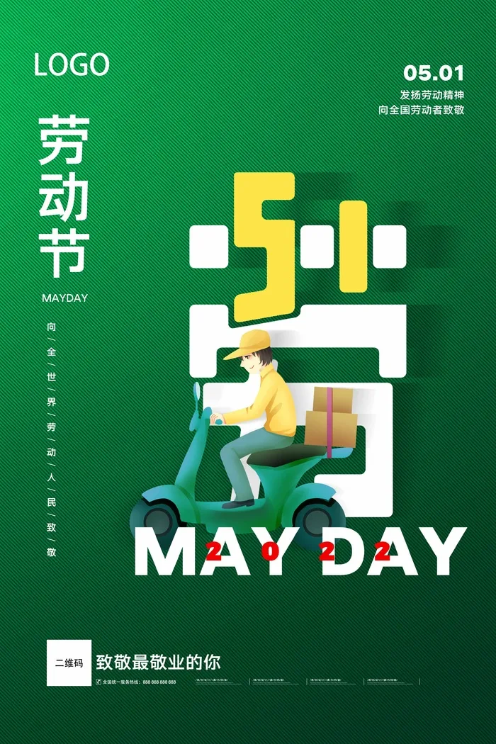 劳动节 劳动节模板psd模版下载