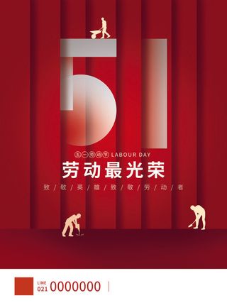 红色大气劳动节促销海报