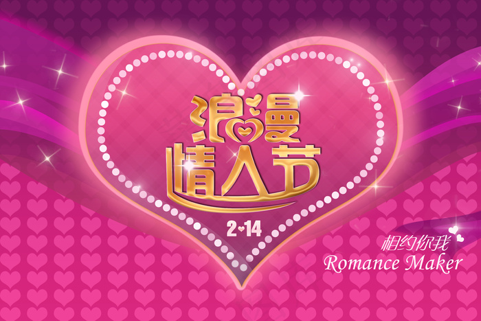 ps情人节素材