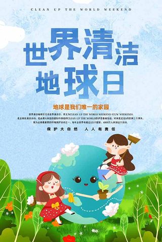 节能减排低碳生活世界地球日环保宣传海报PSD模板