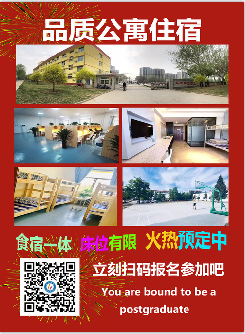 红色公寓住宿活动海报