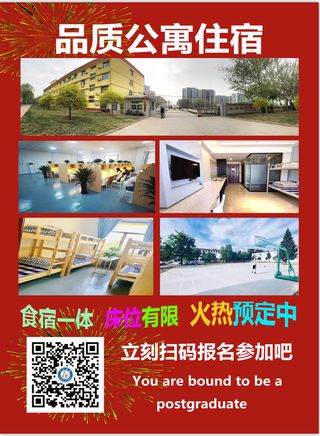 红色公寓住宿活动海报