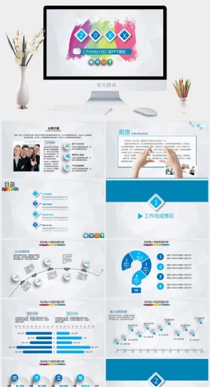 彩色墨迹工作汇报报告PPT模板预览图