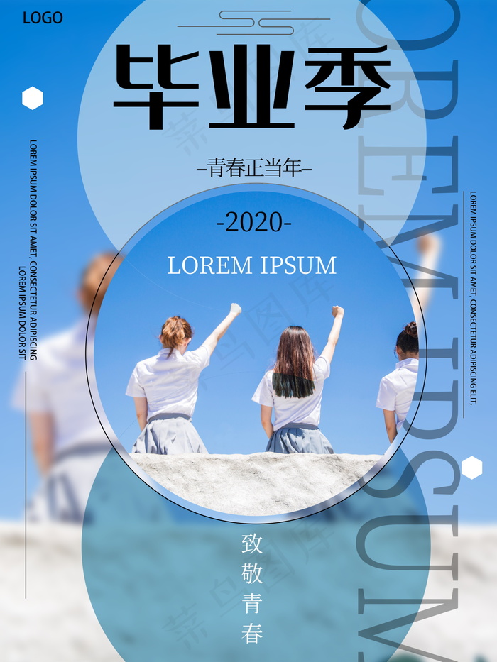 毕业季海报图片
