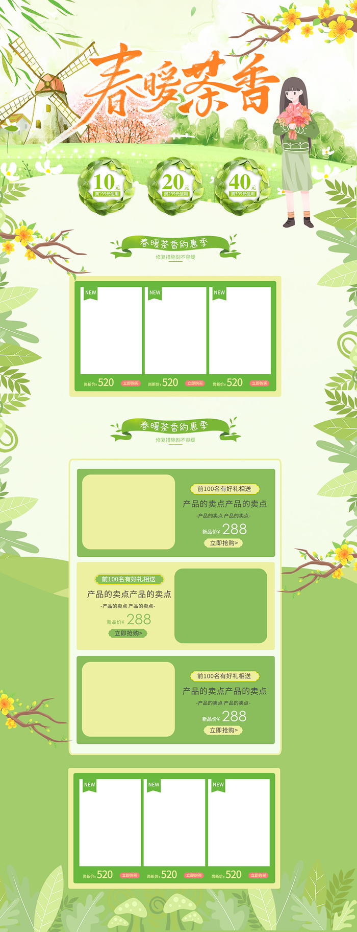 绿色清新春茶节春暖茶香春茶上市电商首页psd模版下载