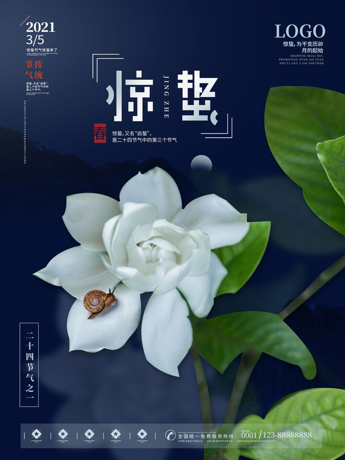 24二十四节气中国风创意惊蛰节日宣传海报模板PSD设计素材psd模版下载