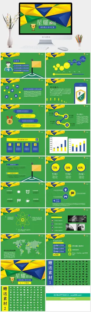 绿色营销PPT模板预览图