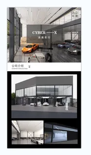 车行简约介绍海报