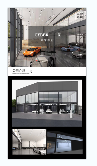 车行简约介绍海报