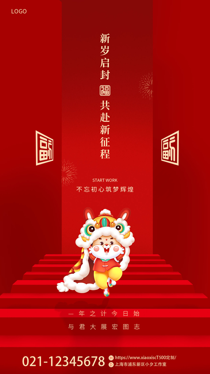 开门红开工大吉竖海报手机宣传图片朋友圈宣传