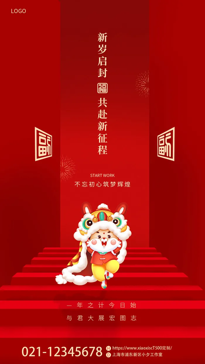 开门红开工大吉竖海报手机宣传图片朋友圈宣传