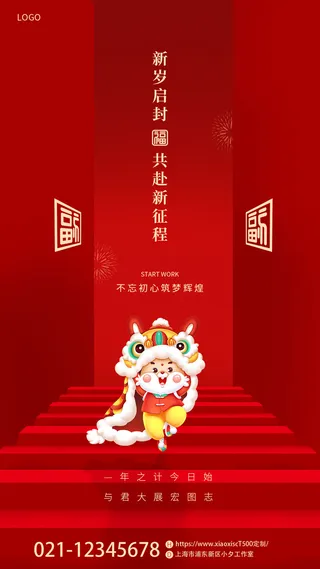 开门红开工大吉竖海报手机宣传图片朋友圈宣传