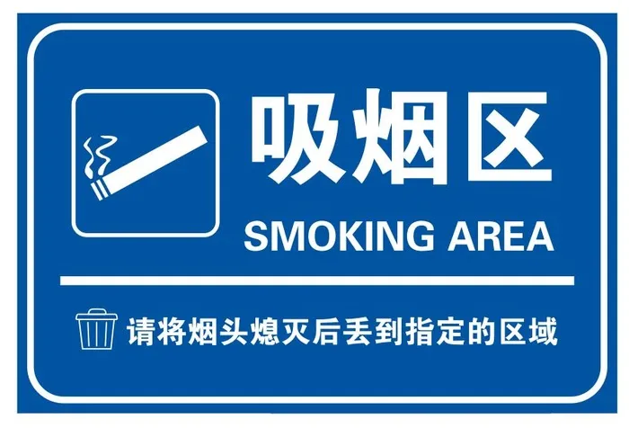 矢量吸烟区导视牌cdr矢量模版下载