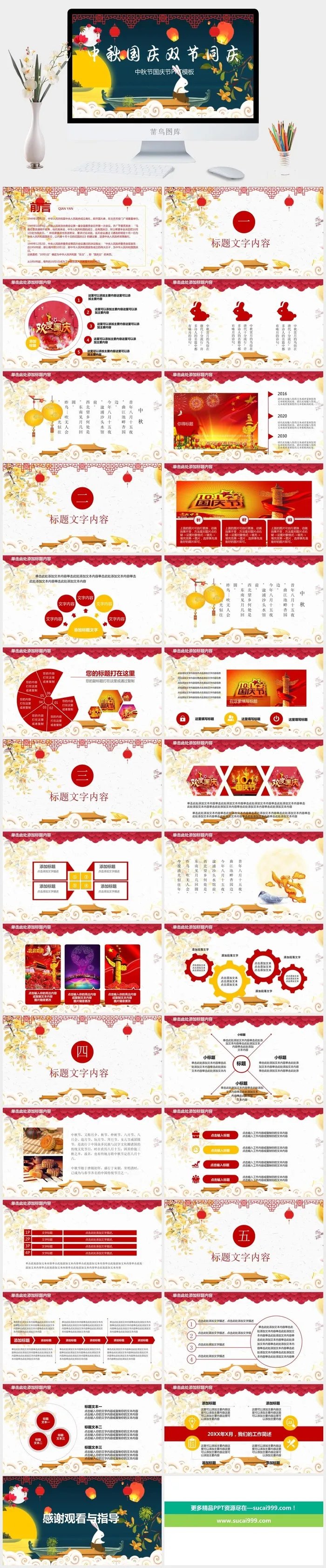 国庆节白红色背景PPT模板