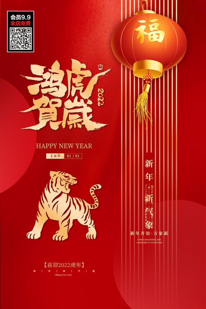 福虎贺岁虎年海报2020迎春海报虎年虎年大吉贺新年