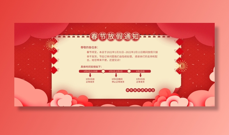 虎年新年春节放假通知海报模板ps公司店铺banner设计psd素材.