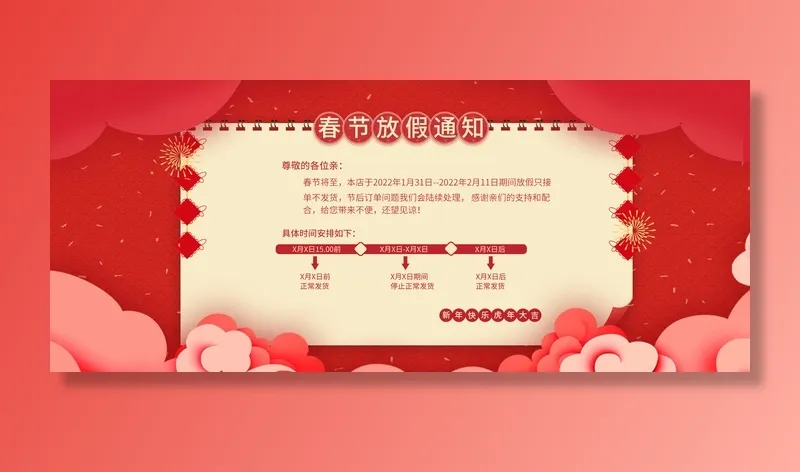 虎年新年春节放假通知海报模板ps公司店铺banner设计psd素材.psd模版下载