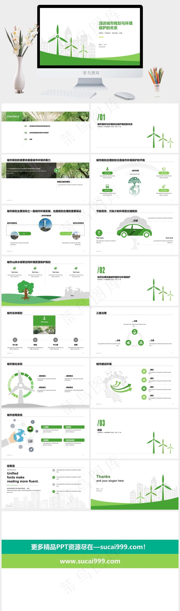 浅谈城市规划与环境保护的关系ppt模版