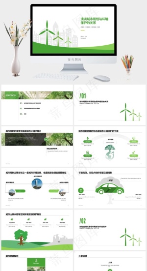 浅谈城市规划与环境保护的关系ppt模版预览图