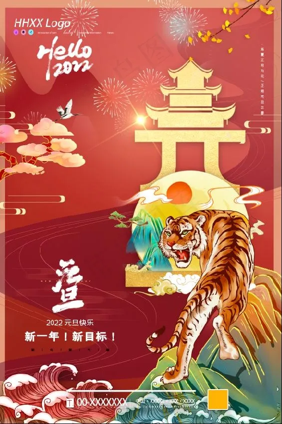 2022元旦素材psd模版下载