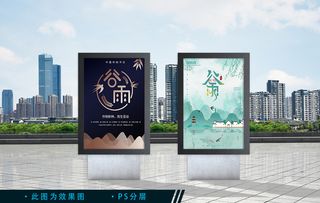 谷雨 谷雨节气海报