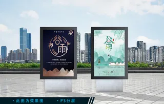 谷雨 谷雨节气海报